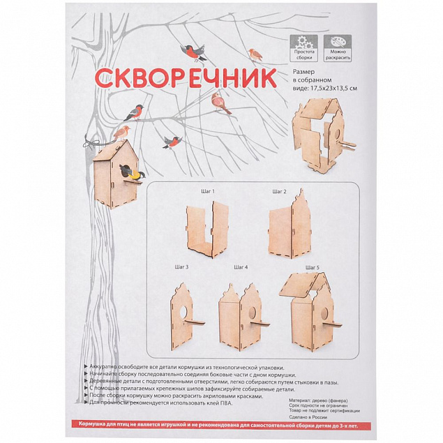 Скворечник Birdhouse в конверте с логотипом в Москве заказать по выгодной цене в кибермаркете AvroraStore