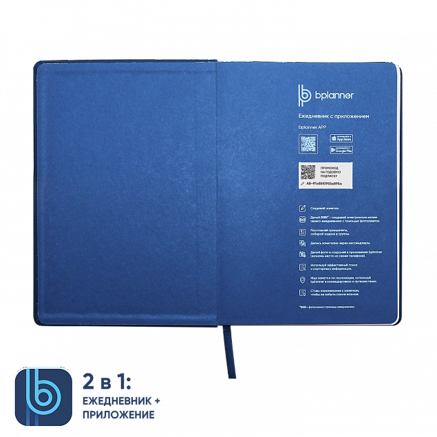 Ежедневник Bplanner.02 blue (синий) с логотипом в Москве заказать по выгодной цене в кибермаркете AvroraStore