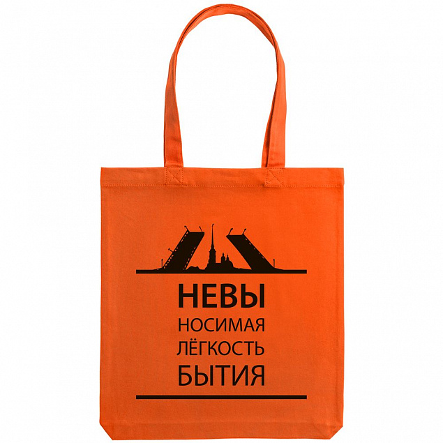 Холщовая сумка «Невыносимая», оранжевая с логотипом в Москве заказать по выгодной цене в кибермаркете AvroraStore
