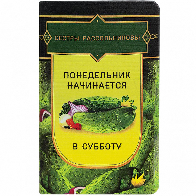 Ежедневник «Понедельник», недатированный с логотипом в Москве заказать по выгодной цене в кибермаркете AvroraStore