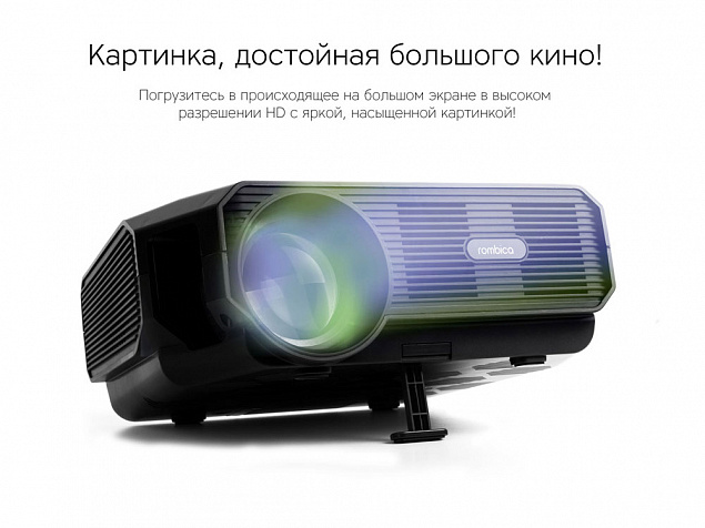 Мультимедийный проектор «Ray Eclipse» с логотипом в Москве заказать по выгодной цене в кибермаркете AvroraStore