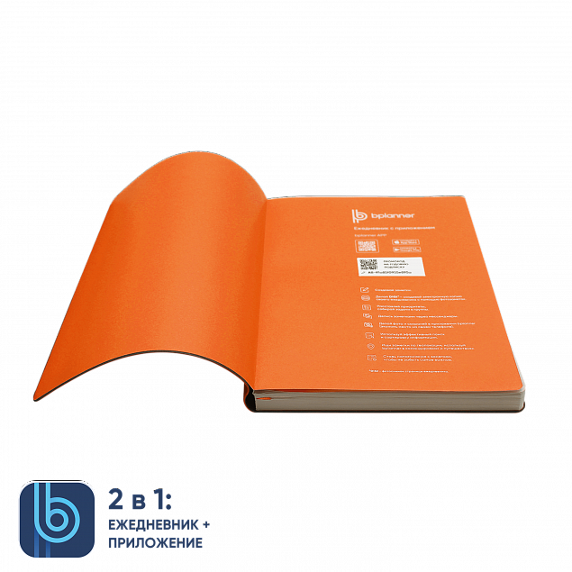 Ежедневник Bplanner.01 orange (оранжевый) с логотипом в Москве заказать по выгодной цене в кибермаркете AvroraStore