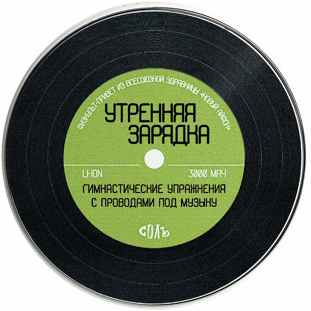 Внешний аккумулятор Morning Exercise Record с логотипом в Москве заказать по выгодной цене в кибермаркете AvroraStore