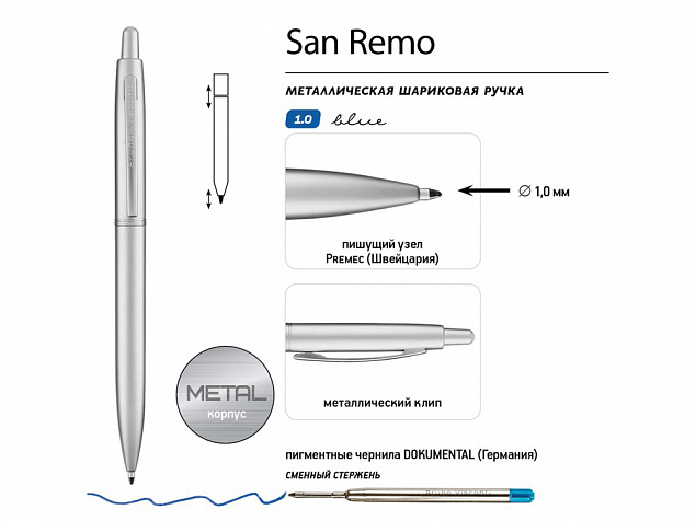 Ручка металлическая шариковая «San Remo» с логотипом в Москве заказать по выгодной цене в кибермаркете AvroraStore