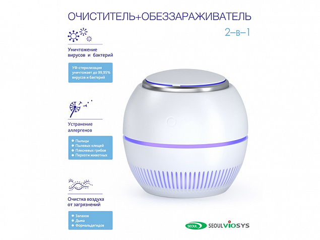 Переносной очиститель , обеззараживатель с логотипом в Москве заказать по выгодной цене в кибермаркете AvroraStore