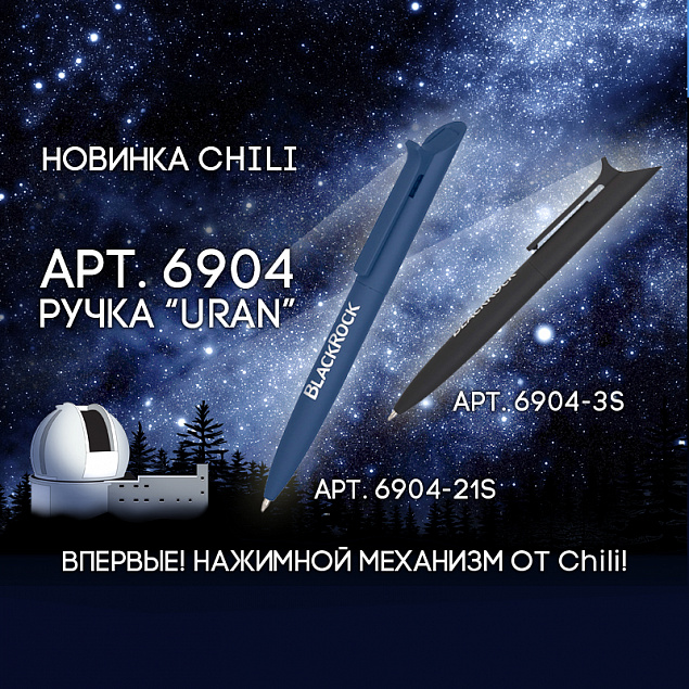 Ручка шариковая "Uran", темно-синий, покрытие soft touch с логотипом в Москве заказать по выгодной цене в кибермаркете AvroraStore