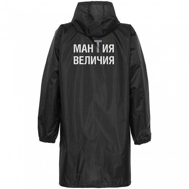 Дождевик «Мантия величия», черный с логотипом в Москве заказать по выгодной цене в кибермаркете AvroraStore