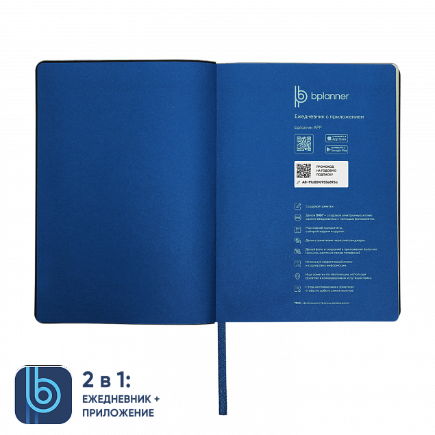 Ежедневник Bplanner.01 в подарочной коробке (синий) с логотипом в Москве заказать по выгодной цене в кибермаркете AvroraStore