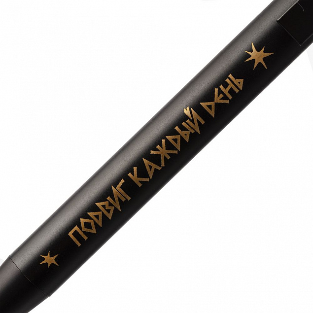 Ручка «Подвиг каждый день» с логотипом в Москве заказать по выгодной цене в кибермаркете AvroraStore