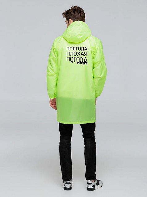 Дождевик «Полгода плохая погода», неоново-желтый с логотипом в Москве заказать по выгодной цене в кибермаркете AvroraStore