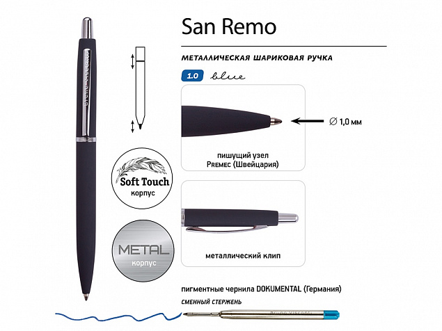 Ручка металлическая шариковая «San Remo», софт тач с логотипом в Москве заказать по выгодной цене в кибермаркете AvroraStore