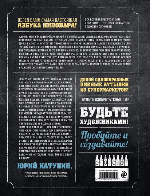 Книга «Сам себе пивовар» с логотипом в Москве заказать по выгодной цене в кибермаркете AvroraStore