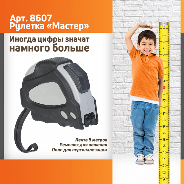 Рулетка "Мастер" 5 м с логотипом в Москве заказать по выгодной цене в кибермаркете AvroraStore