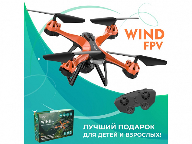 Радиоуправляемый квадрокоптер «WIND FPV» с логотипом в Москве заказать по выгодной цене в кибермаркете AvroraStore