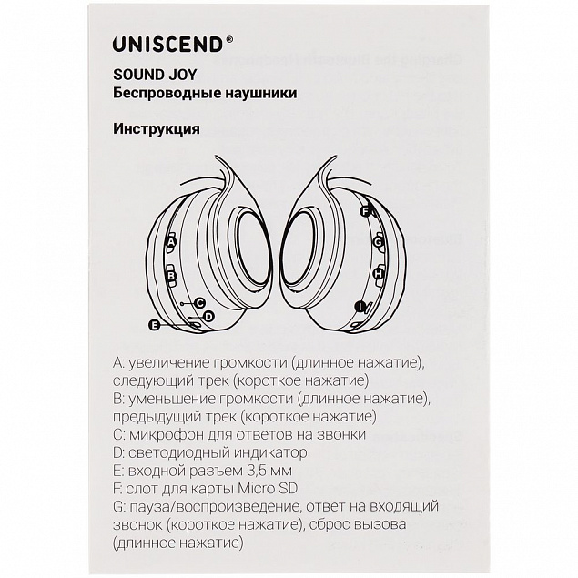 Беспроводные наушники Uniscend Sound Joy, белые с логотипом в Москве заказать по выгодной цене в кибермаркете AvroraStore