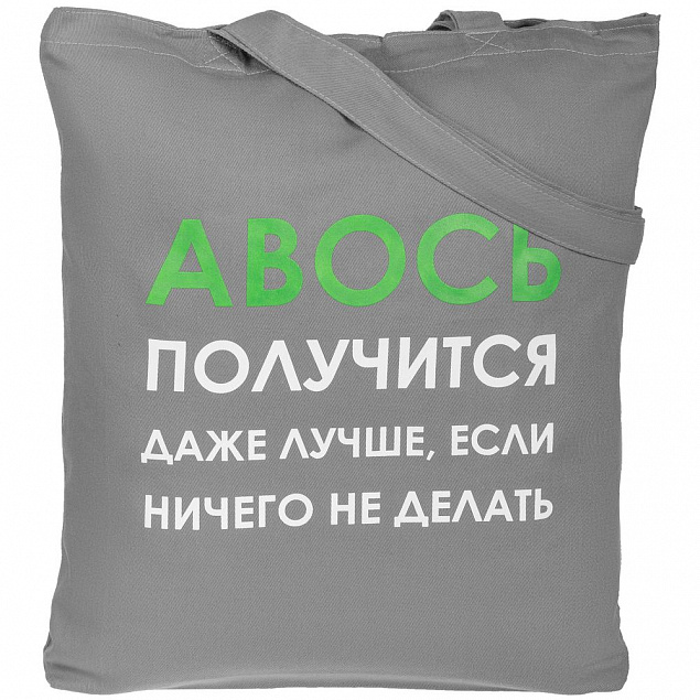 Холщовая сумка «Авось получится», серая с логотипом в Москве заказать по выгодной цене в кибермаркете AvroraStore