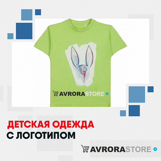 Детская одежда с логотипом на заказ в Москве