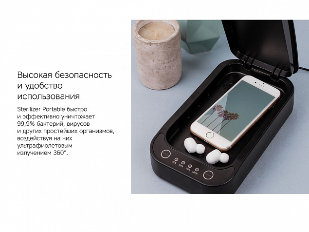 Портативный ультрафиолетовый стерилизатор Portable Sterilizer с логотипом в Москве заказать по выгодной цене в кибермаркете AvroraStore