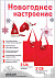 Сумка для покупок "Колпак"новогодняя с логотипом в Москве заказать по выгодной цене в кибермаркете AvroraStore