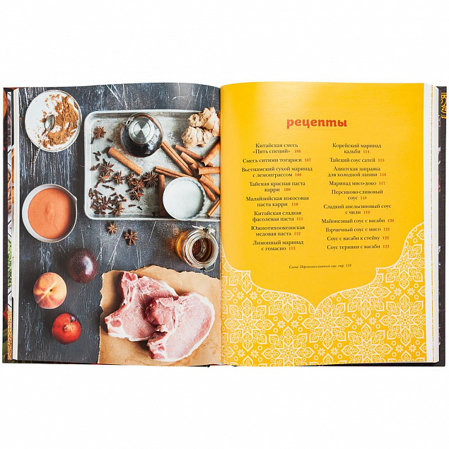 Книга «Готовим со специями. 100 рецептов смесей, маринадов и соусов со всего мира» с логотипом в Москве заказать по выгодной цене в кибермаркете AvroraStore