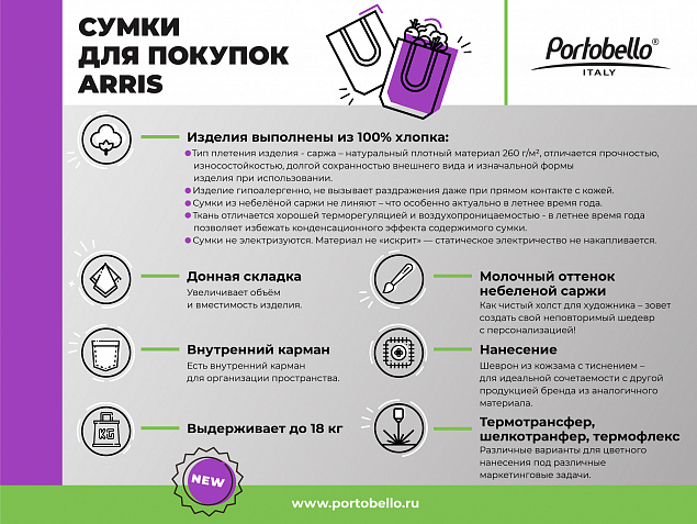 Сумка для покупок Arris, хлопок, 260 г/м2 с логотипом в Москве заказать по выгодной цене в кибермаркете AvroraStore