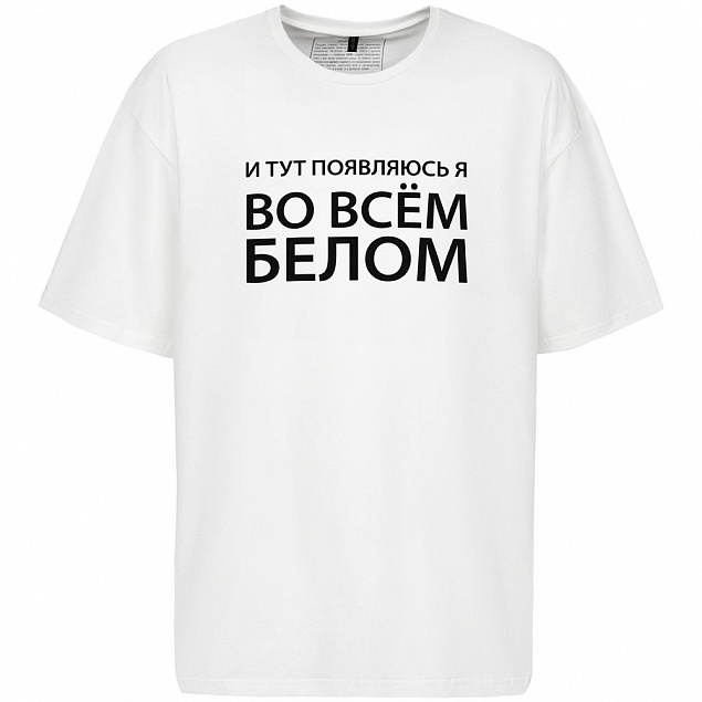 Футболка оверсайз «Во всем белом», молочно-белая с логотипом в Москве заказать по выгодной цене в кибермаркете AvroraStore
