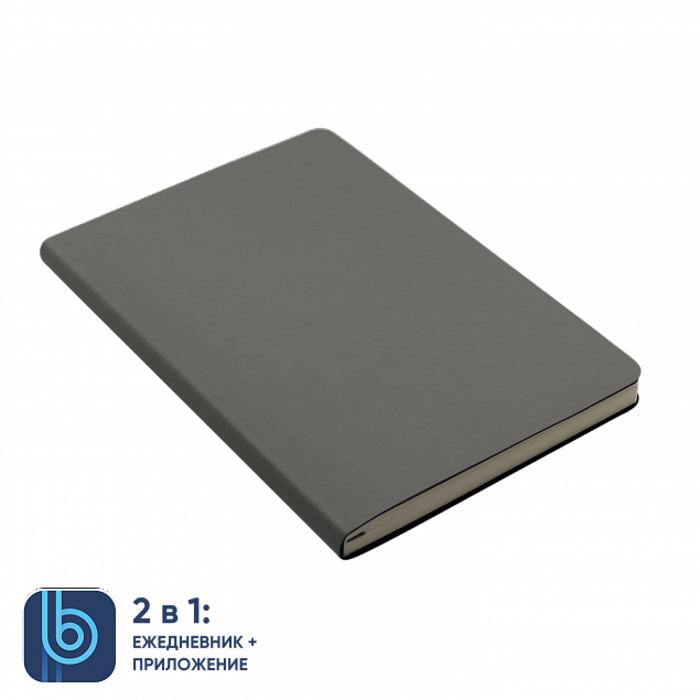 Ежедневник Bplanner.01 grey (серый) с логотипом в Москве заказать по выгодной цене в кибермаркете AvroraStore