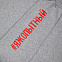 Толстовка «Яжопытный», серый меланж с логотипом в Москве заказать по выгодной цене в кибермаркете AvroraStore