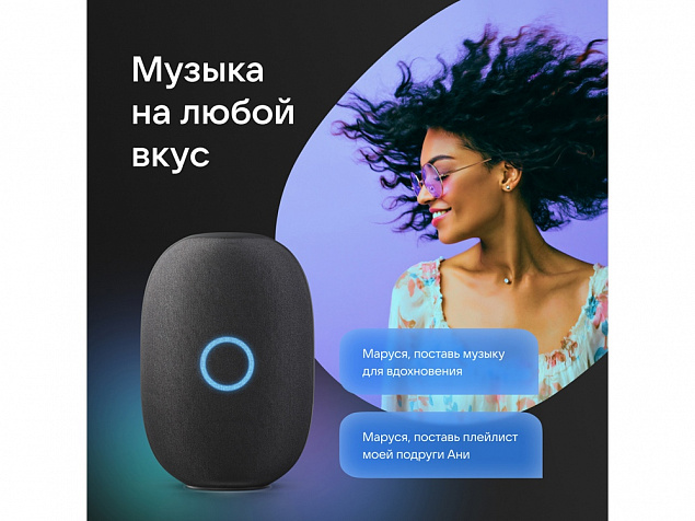 Умная колонка «Капсула» с голосовым помощником Марусей с логотипом в Москве заказать по выгодной цене в кибермаркете AvroraStore