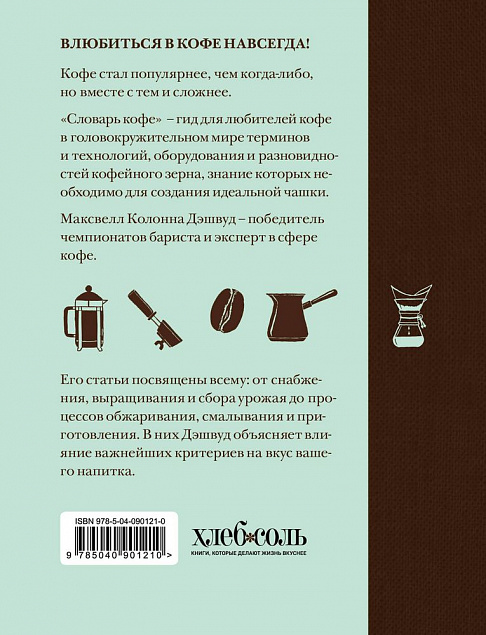 Книга «Словарь кофе» с логотипом в Москве заказать по выгодной цене в кибермаркете AvroraStore
