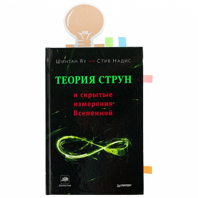 Закладка «Есть идея!» со стикерами, бурая с логотипом в Москве заказать по выгодной цене в кибермаркете AvroraStore