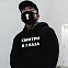 Комплект толстовка и маска "Смотри в глаза" с индивидуальным пыльником с логотипом в Москве заказать по выгодной цене в кибермаркете AvroraStore
