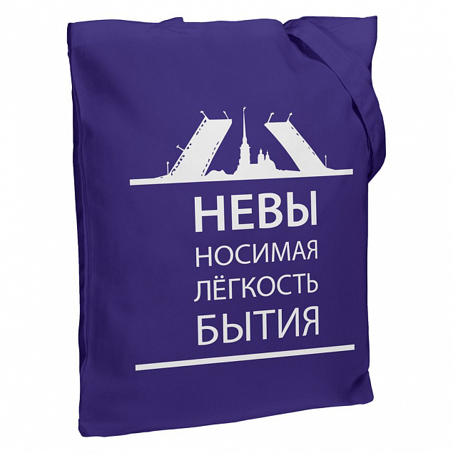 Холщовая сумка «Невыносимая», фиолетовая с логотипом в Москве заказать по выгодной цене в кибермаркете AvroraStore