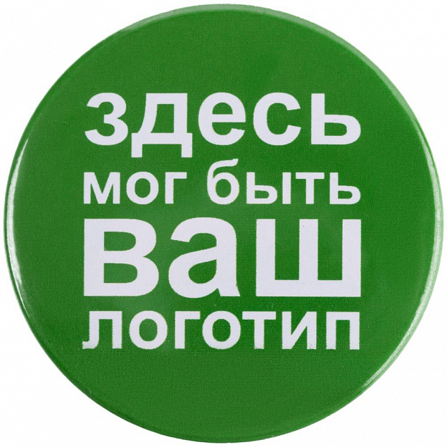 Значок закатной Pinback Print, L с логотипом в Москве заказать по выгодной цене в кибермаркете AvroraStore