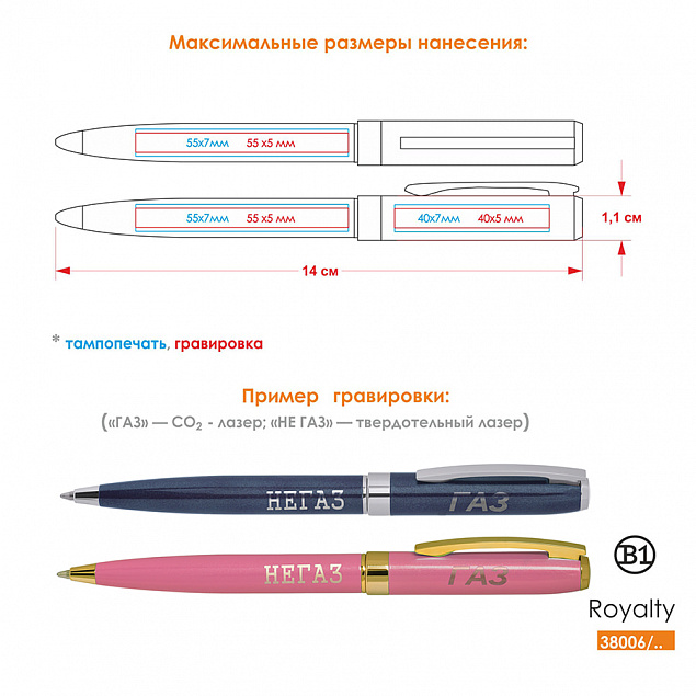 Ручка шариковая ROYALTY с логотипом в Москве заказать по выгодной цене в кибермаркете AvroraStore