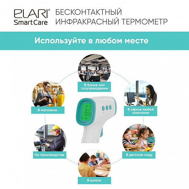 Бесконтактный инфракрасный термометр SmartCare с логотипом в Москве заказать по выгодной цене в кибермаркете AvroraStore