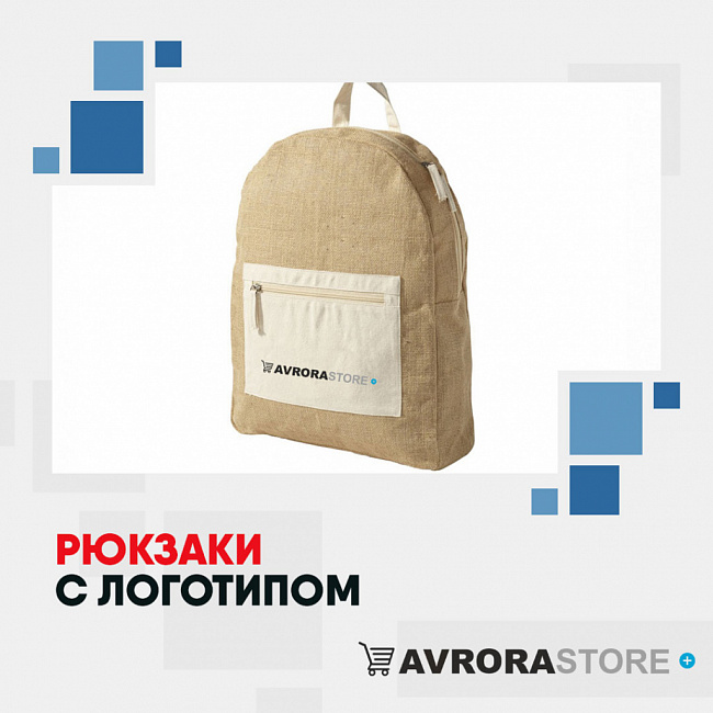 Рюкзаки с логотипом на заказ в Москве