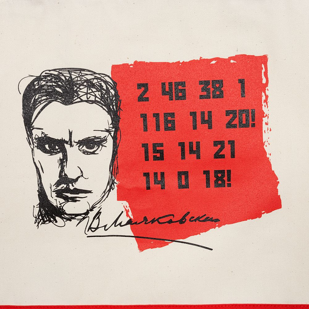 Холщовая сумка «Цифровые стихи. Маяковский», красная с логотипом в Москве заказать по выгодной цене в кибермаркете AvroraStore