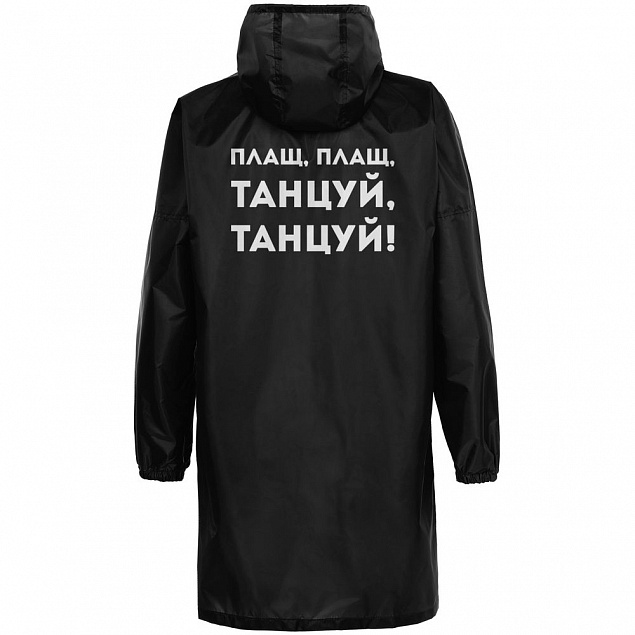 Дождевик «Плащ, плащ», черный с логотипом в Москве заказать по выгодной цене в кибермаркете AvroraStore