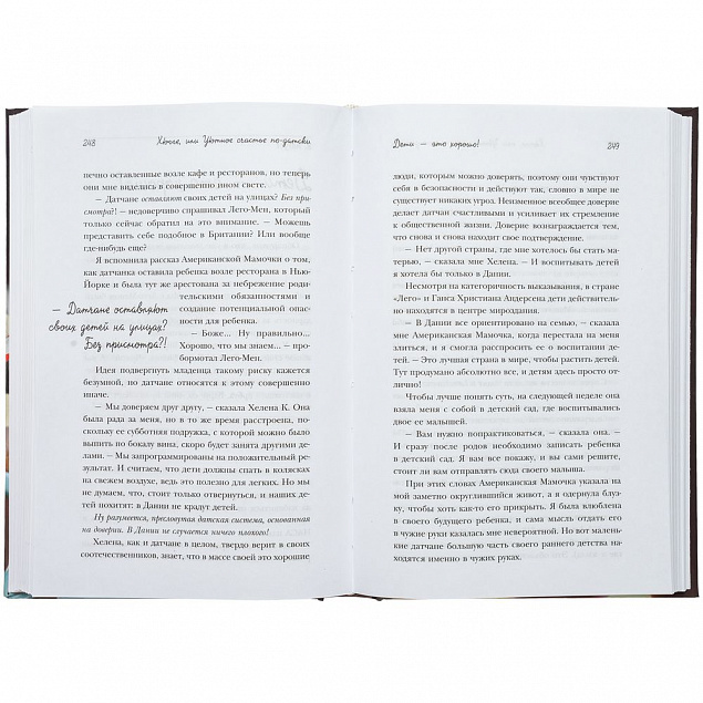 Книга «Хюгге. Уютное счастье по-датски» с логотипом в Москве заказать по выгодной цене в кибермаркете AvroraStore
