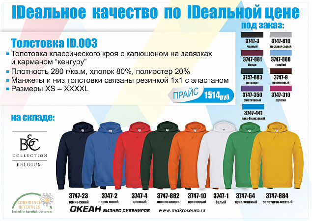 Толстовка с капюшоном ID.003 с логотипом в Москве заказать по выгодной цене в кибермаркете AvroraStore