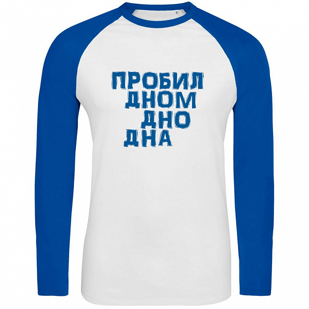 Футболка с длинным рукавом «Дно дна», белая с ярко-синим с логотипом в Москве заказать по выгодной цене в кибермаркете AvroraStore