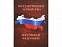 Часы Государственное устройство Российской Федерации, коричневый/бордовый с логотипом в Москве заказать по выгодной цене в кибермаркете AvroraStore