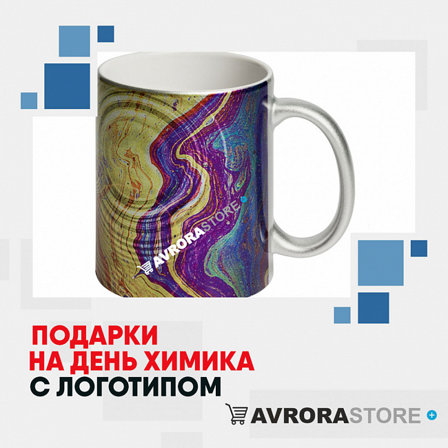 Подарки для химиков с логотипом на заказ в Москве