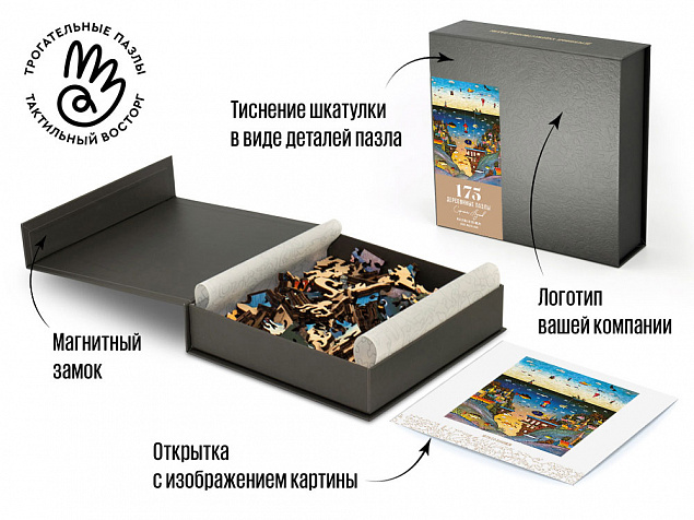 Деревянный пазл «На суше и на море», 175 деталей с логотипом в Москве заказать по выгодной цене в кибермаркете AvroraStore