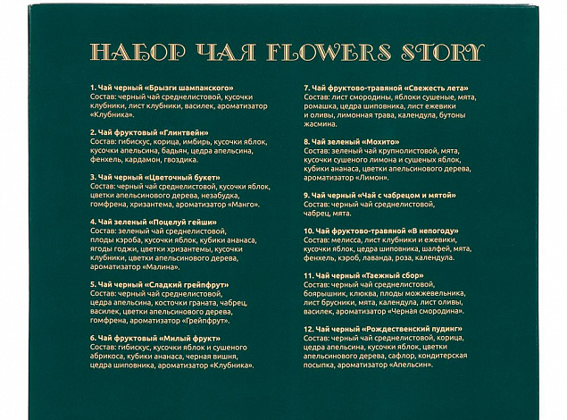 Набор чая Flowers Story с логотипом в Москве заказать по выгодной цене в кибермаркете AvroraStore