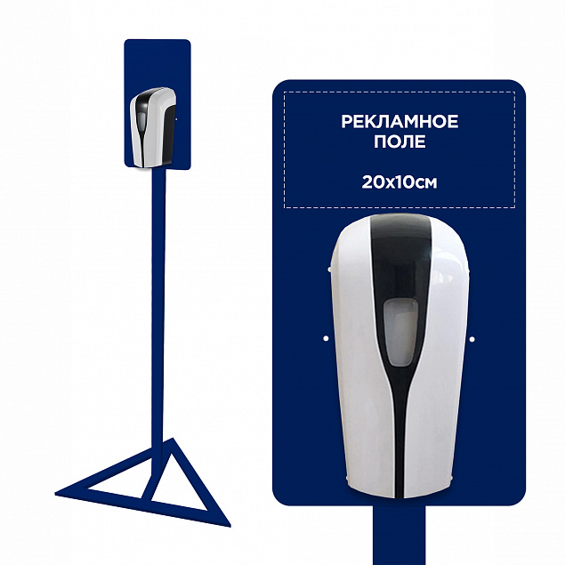 Стойка для дозаторов антисептика Simple, синяя с логотипом в Москве заказать по выгодной цене в кибермаркете AvroraStore
